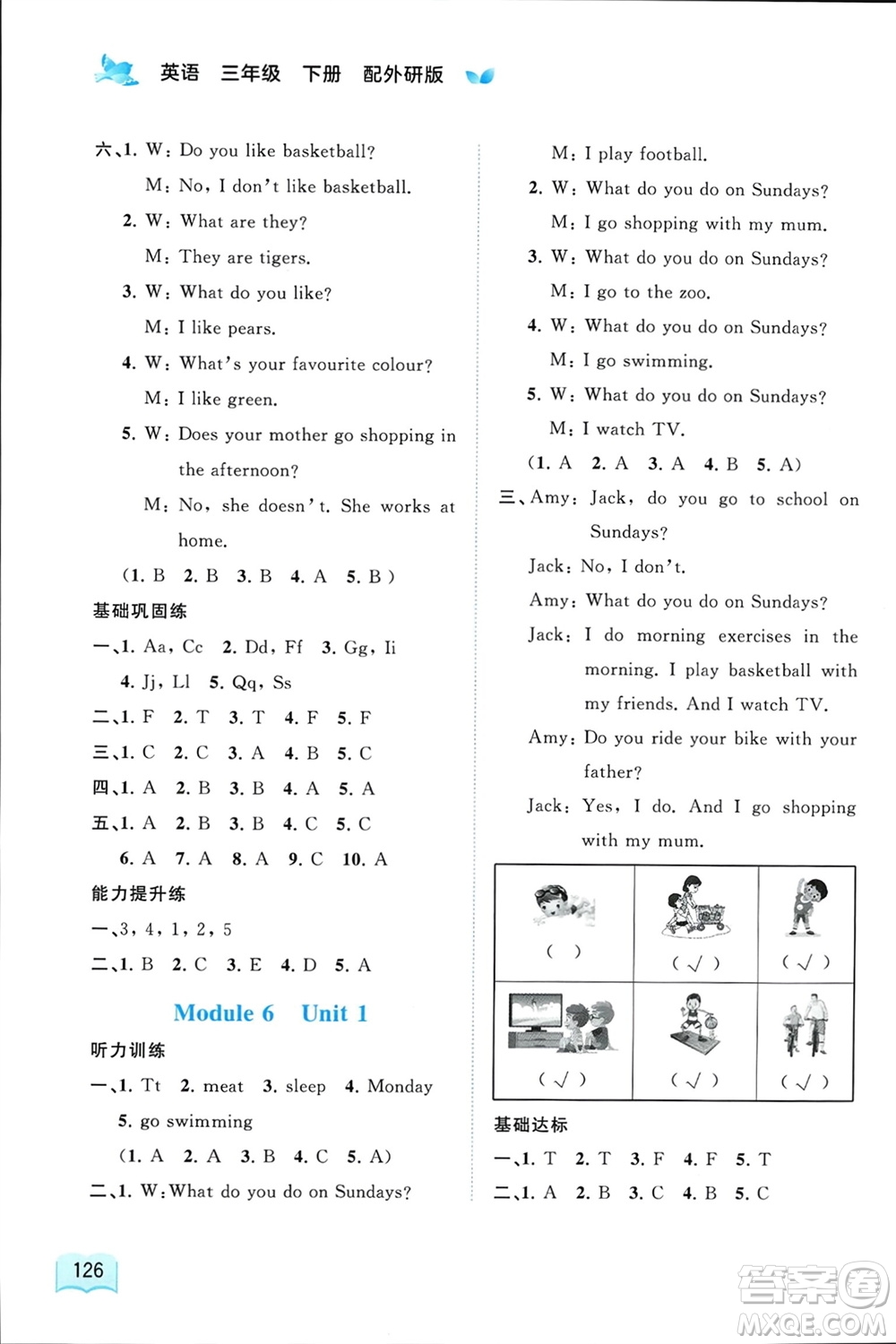 廣西師范大學(xué)出版社2024年春新課程學(xué)習(xí)與測(cè)評(píng)同步學(xué)習(xí)三年級(jí)英語(yǔ)下冊(cè)外研版參考答案