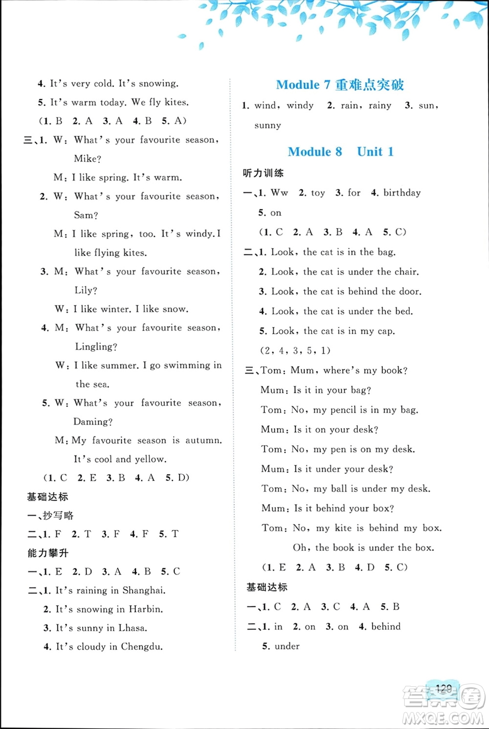 廣西師范大學(xué)出版社2024年春新課程學(xué)習(xí)與測(cè)評(píng)同步學(xué)習(xí)三年級(jí)英語(yǔ)下冊(cè)外研版參考答案