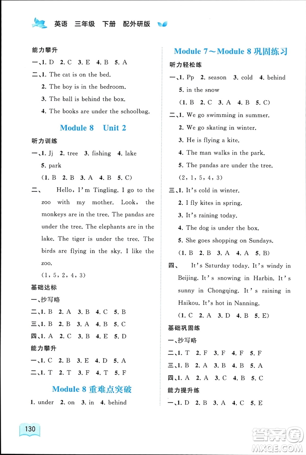 廣西師范大學(xué)出版社2024年春新課程學(xué)習(xí)與測(cè)評(píng)同步學(xué)習(xí)三年級(jí)英語(yǔ)下冊(cè)外研版參考答案