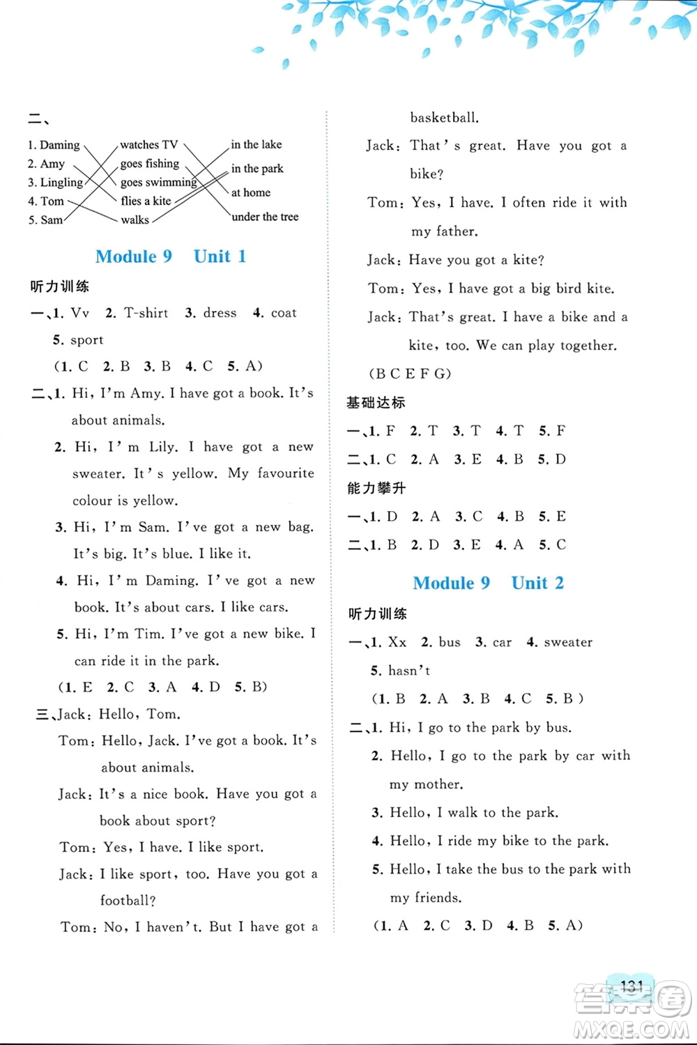廣西師范大學(xué)出版社2024年春新課程學(xué)習(xí)與測(cè)評(píng)同步學(xué)習(xí)三年級(jí)英語(yǔ)下冊(cè)外研版參考答案