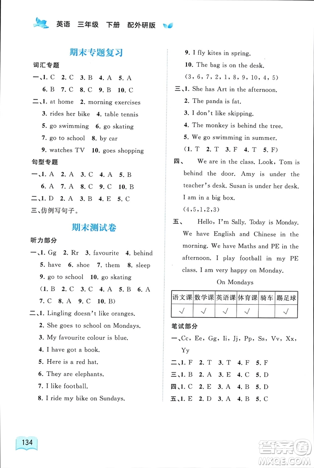 廣西師范大學(xué)出版社2024年春新課程學(xué)習(xí)與測(cè)評(píng)同步學(xué)習(xí)三年級(jí)英語(yǔ)下冊(cè)外研版參考答案