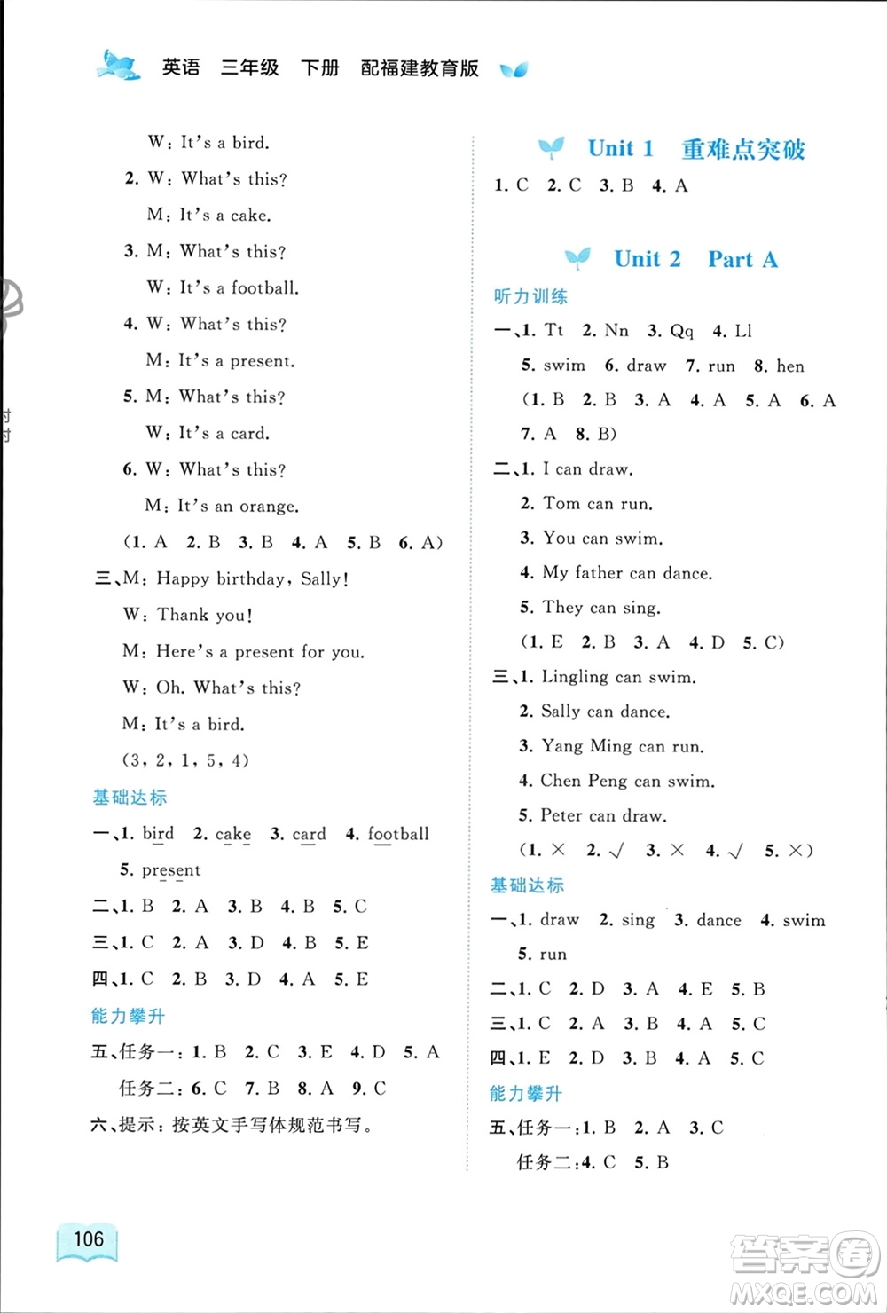 廣西師范大學(xué)出版社2024年春新課程學(xué)習(xí)與測(cè)評(píng)同步學(xué)習(xí)三年級(jí)英語下冊(cè)閩教版參考答案