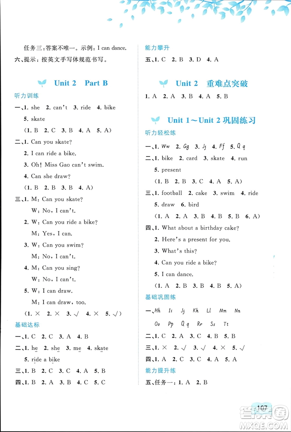 廣西師范大學(xué)出版社2024年春新課程學(xué)習(xí)與測(cè)評(píng)同步學(xué)習(xí)三年級(jí)英語下冊(cè)閩教版參考答案