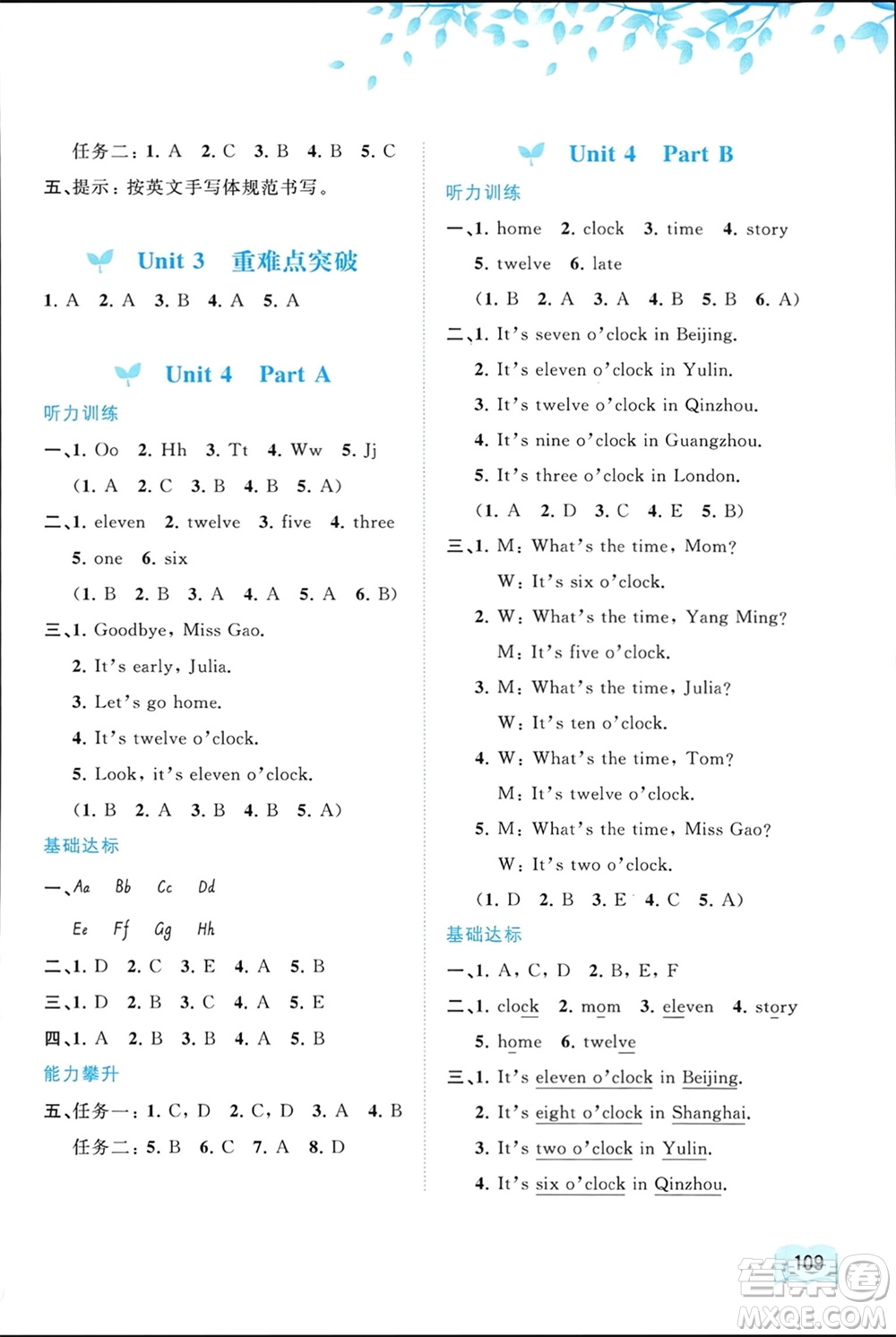 廣西師范大學(xué)出版社2024年春新課程學(xué)習(xí)與測(cè)評(píng)同步學(xué)習(xí)三年級(jí)英語下冊(cè)閩教版參考答案