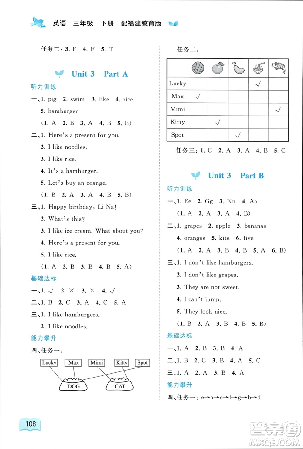 廣西師范大學(xué)出版社2024年春新課程學(xué)習(xí)與測(cè)評(píng)同步學(xué)習(xí)三年級(jí)英語下冊(cè)閩教版參考答案