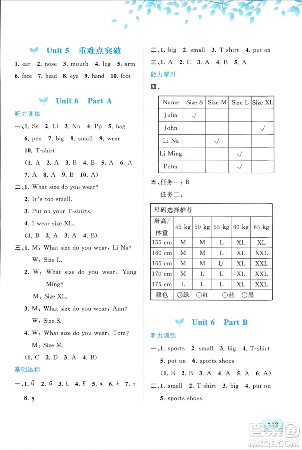 廣西師范大學(xué)出版社2024年春新課程學(xué)習(xí)與測(cè)評(píng)同步學(xué)習(xí)三年級(jí)英語下冊(cè)閩教版參考答案