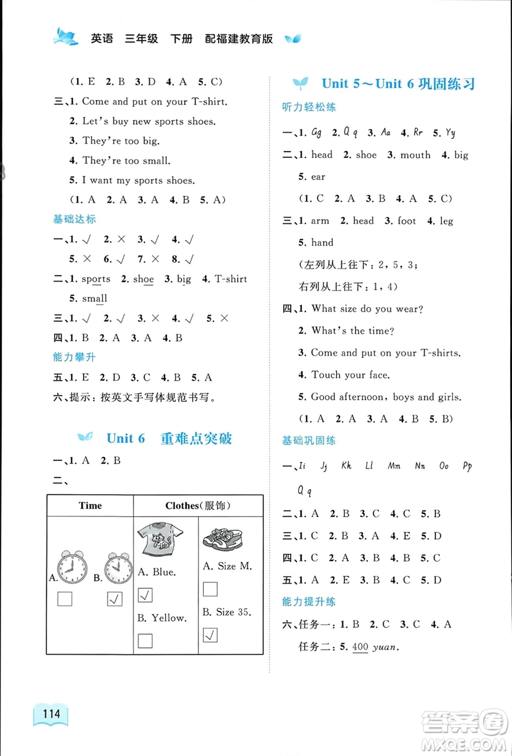 廣西師范大學(xué)出版社2024年春新課程學(xué)習(xí)與測(cè)評(píng)同步學(xué)習(xí)三年級(jí)英語下冊(cè)閩教版參考答案