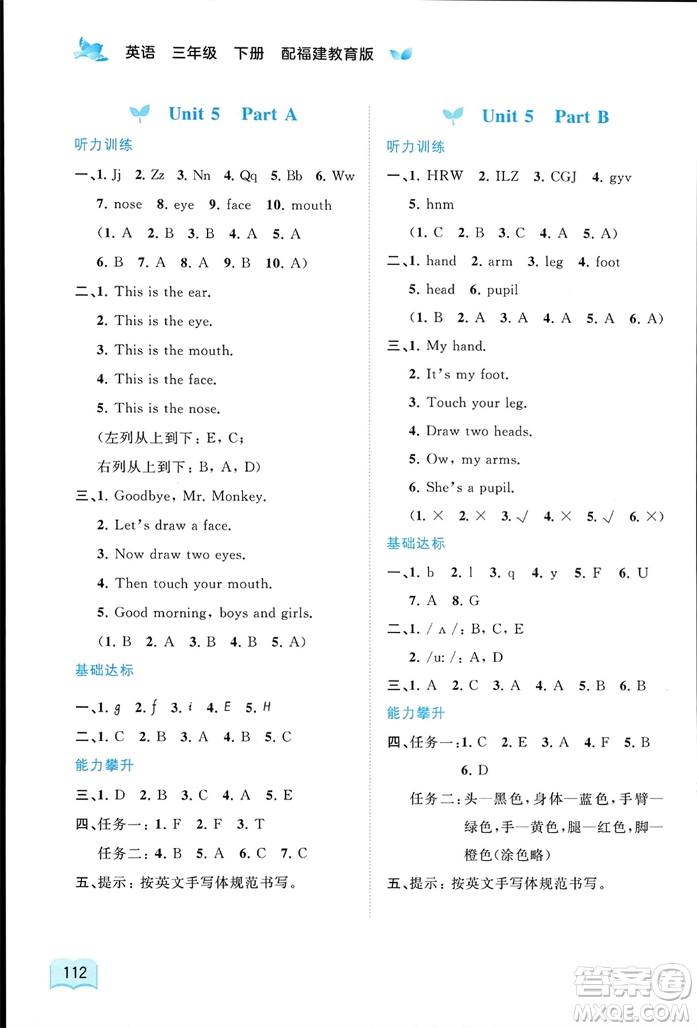 廣西師范大學(xué)出版社2024年春新課程學(xué)習(xí)與測(cè)評(píng)同步學(xué)習(xí)三年級(jí)英語下冊(cè)閩教版參考答案