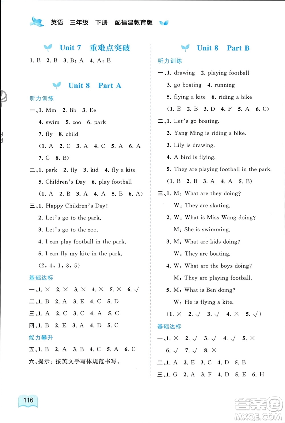 廣西師范大學(xué)出版社2024年春新課程學(xué)習(xí)與測(cè)評(píng)同步學(xué)習(xí)三年級(jí)英語下冊(cè)閩教版參考答案