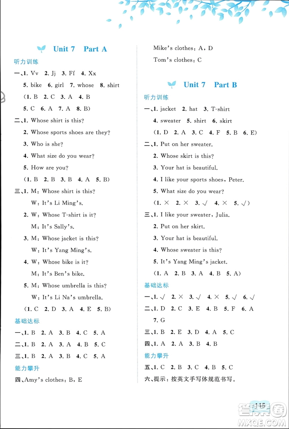 廣西師范大學(xué)出版社2024年春新課程學(xué)習(xí)與測(cè)評(píng)同步學(xué)習(xí)三年級(jí)英語下冊(cè)閩教版參考答案