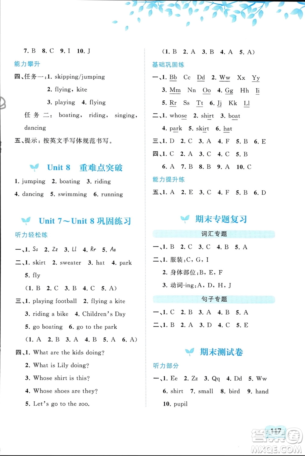 廣西師范大學(xué)出版社2024年春新課程學(xué)習(xí)與測(cè)評(píng)同步學(xué)習(xí)三年級(jí)英語下冊(cè)閩教版參考答案