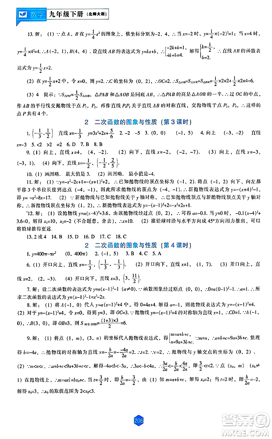 遼海出版社2024年春新課程數(shù)學(xué)能力培養(yǎng)九年級數(shù)學(xué)下冊北師大版答案