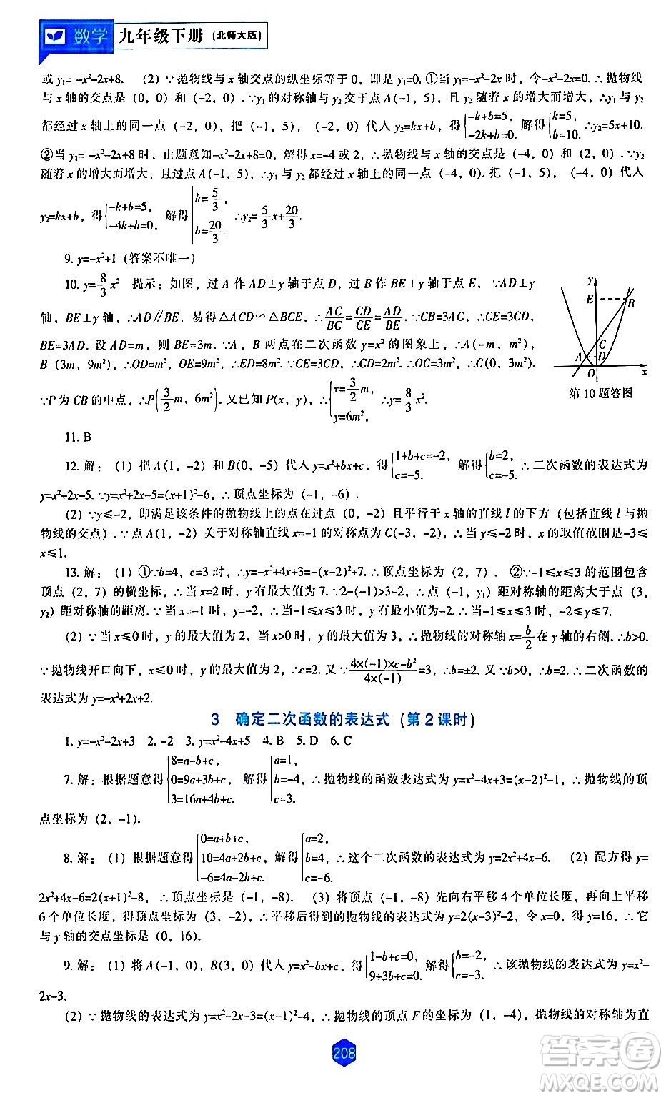 遼海出版社2024年春新課程數(shù)學(xué)能力培養(yǎng)九年級數(shù)學(xué)下冊北師大版答案