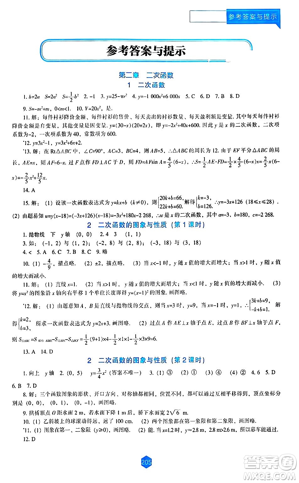 遼海出版社2024年春新課程數(shù)學(xué)能力培養(yǎng)九年級數(shù)學(xué)下冊北師大版答案