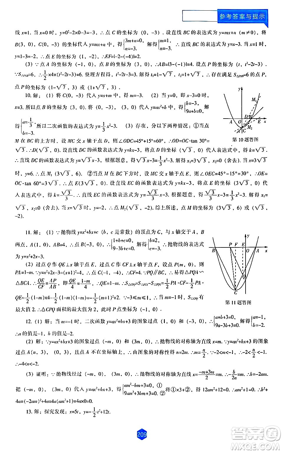 遼海出版社2024年春新課程數(shù)學(xué)能力培養(yǎng)九年級數(shù)學(xué)下冊北師大版答案