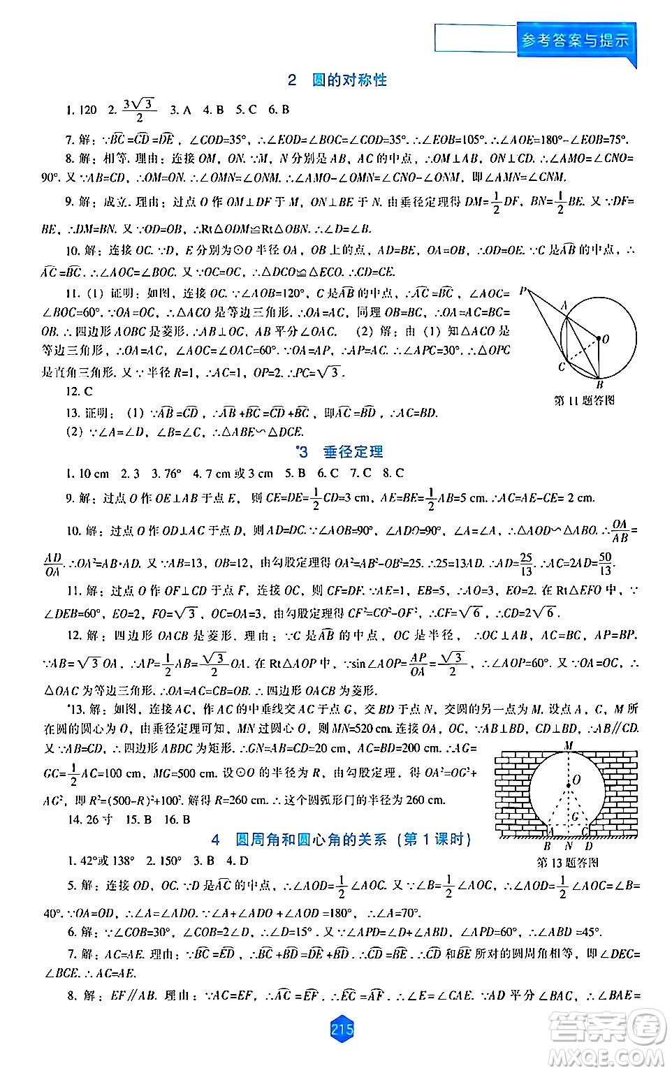 遼海出版社2024年春新課程數(shù)學(xué)能力培養(yǎng)九年級數(shù)學(xué)下冊北師大版答案