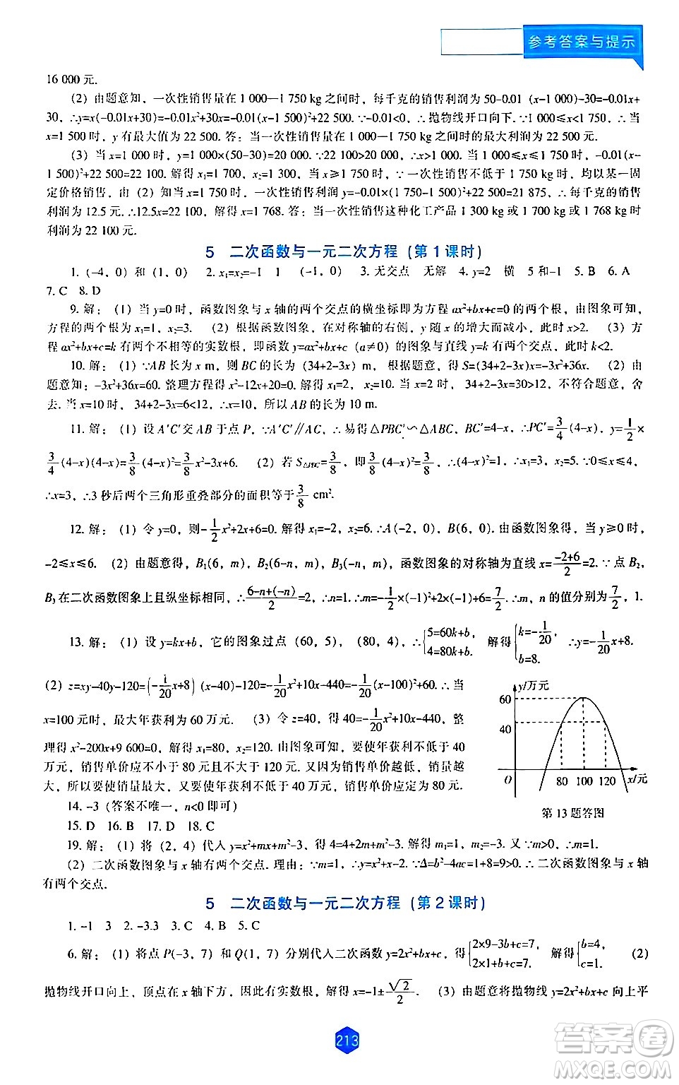 遼海出版社2024年春新課程數(shù)學(xué)能力培養(yǎng)九年級數(shù)學(xué)下冊北師大版答案
