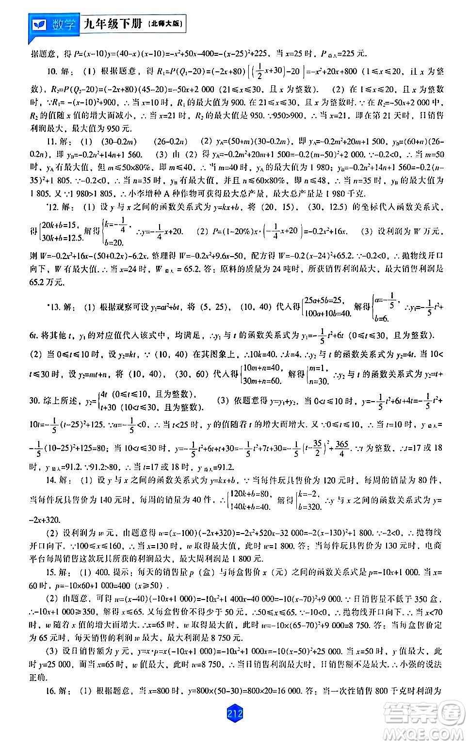 遼海出版社2024年春新課程數(shù)學(xué)能力培養(yǎng)九年級數(shù)學(xué)下冊北師大版答案