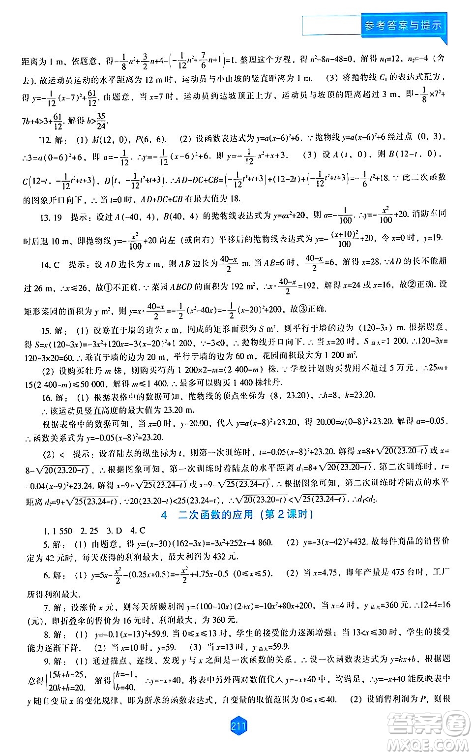 遼海出版社2024年春新課程數(shù)學(xué)能力培養(yǎng)九年級數(shù)學(xué)下冊北師大版答案