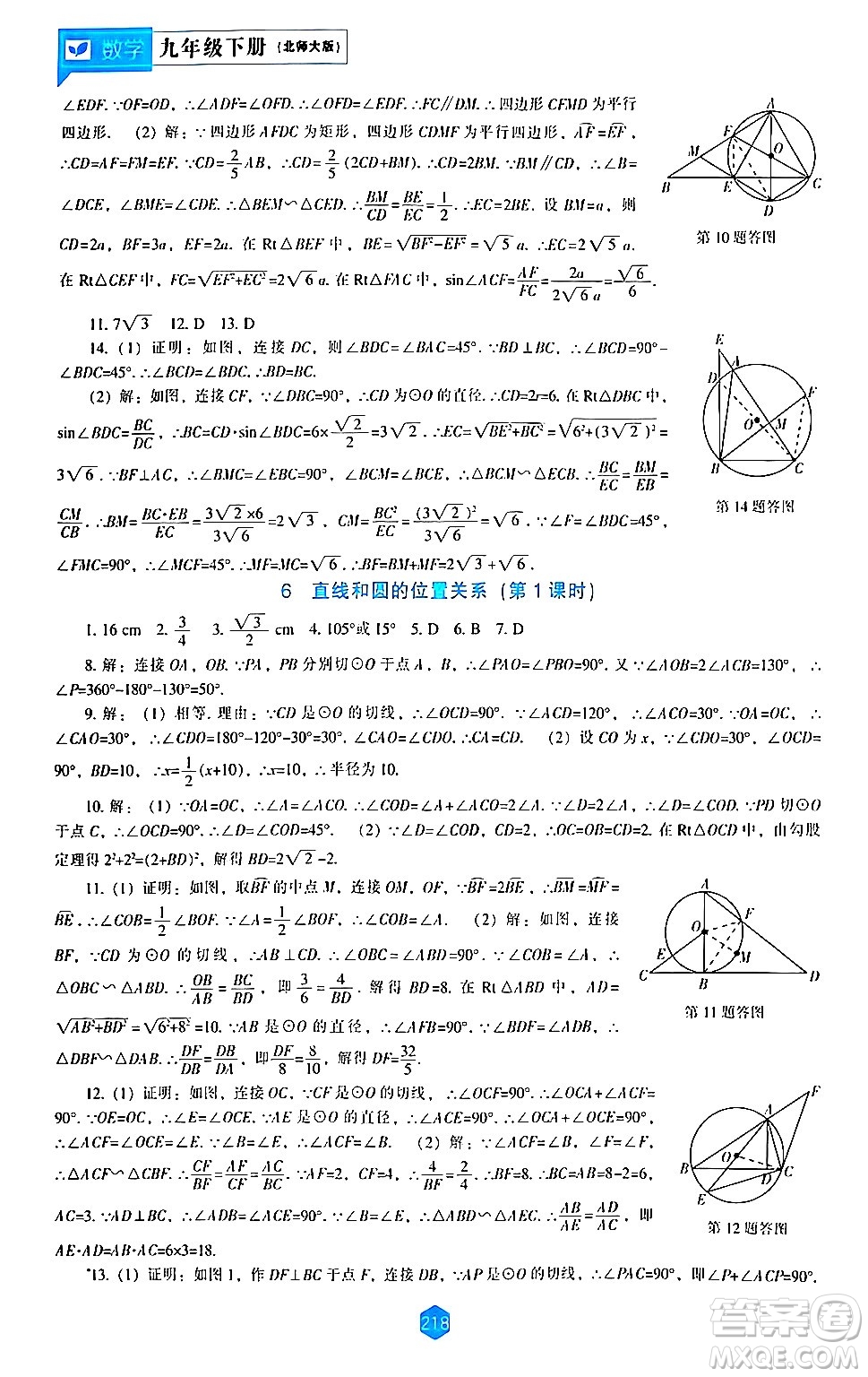 遼海出版社2024年春新課程數(shù)學(xué)能力培養(yǎng)九年級數(shù)學(xué)下冊北師大版答案