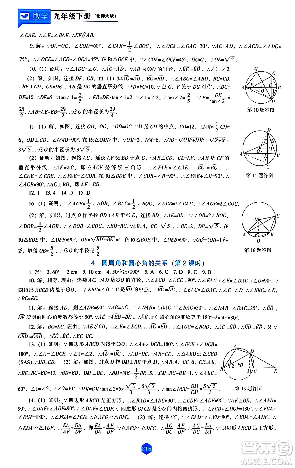 遼海出版社2024年春新課程數(shù)學(xué)能力培養(yǎng)九年級數(shù)學(xué)下冊北師大版答案
