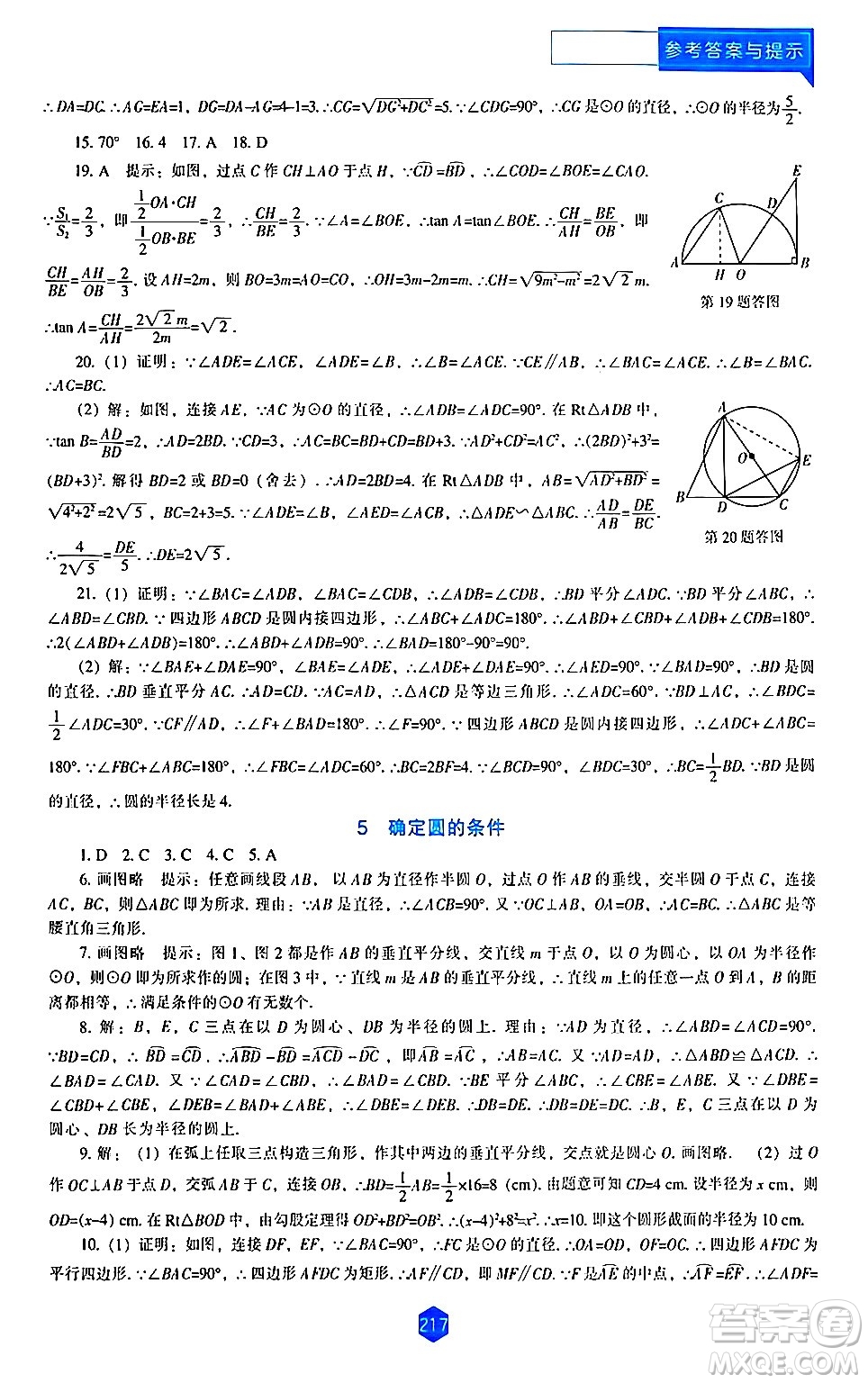 遼海出版社2024年春新課程數(shù)學(xué)能力培養(yǎng)九年級數(shù)學(xué)下冊北師大版答案