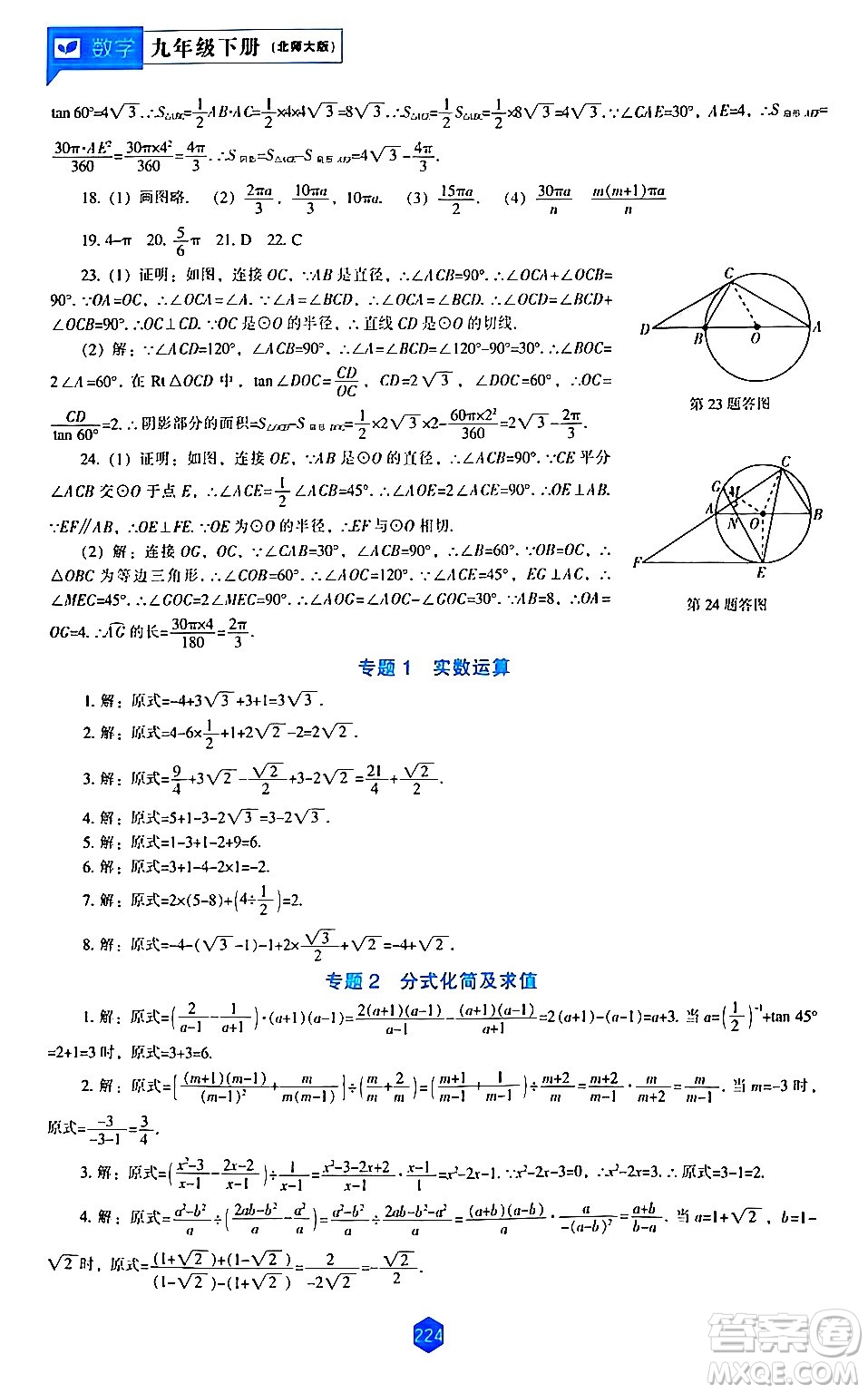 遼海出版社2024年春新課程數(shù)學(xué)能力培養(yǎng)九年級數(shù)學(xué)下冊北師大版答案