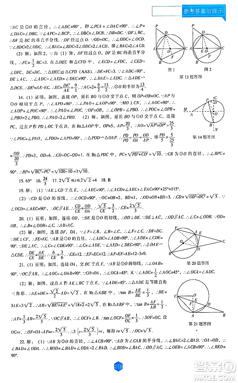 遼海出版社2024年春新課程數(shù)學(xué)能力培養(yǎng)九年級數(shù)學(xué)下冊北師大版答案