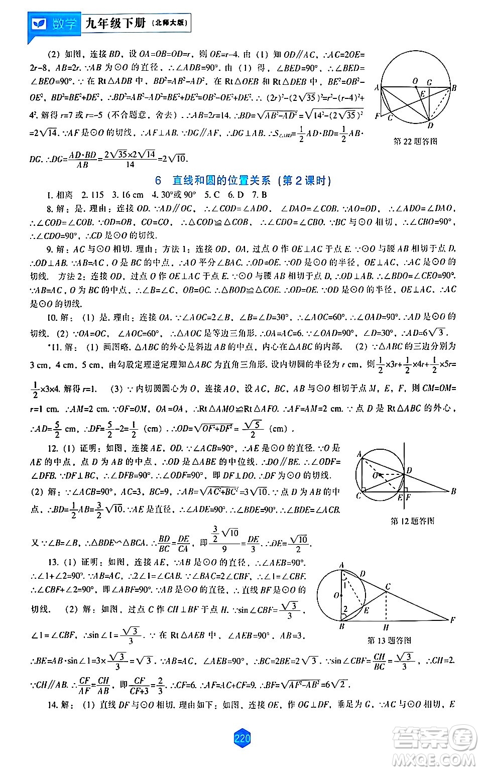 遼海出版社2024年春新課程數(shù)學(xué)能力培養(yǎng)九年級數(shù)學(xué)下冊北師大版答案