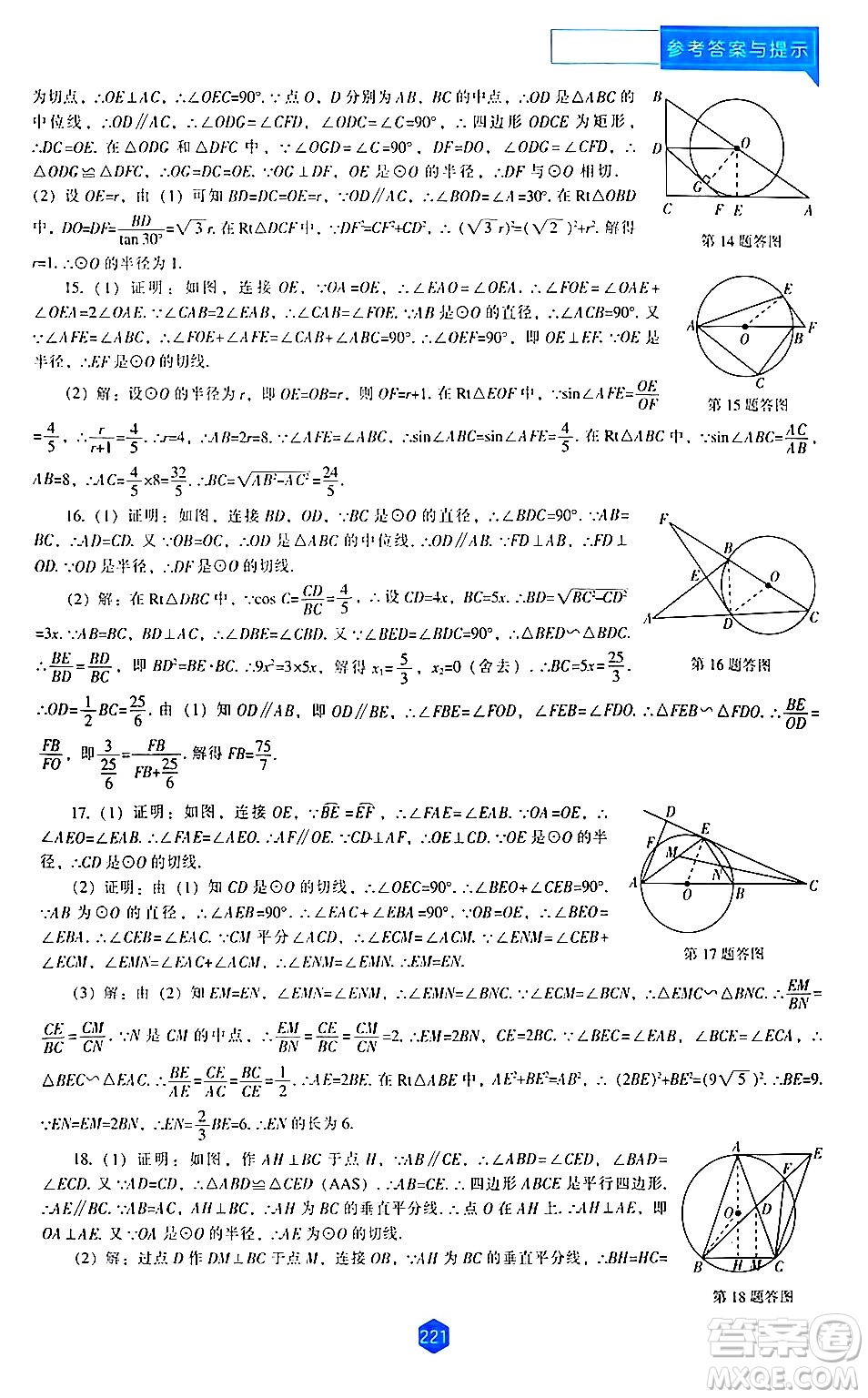 遼海出版社2024年春新課程數(shù)學(xué)能力培養(yǎng)九年級數(shù)學(xué)下冊北師大版答案