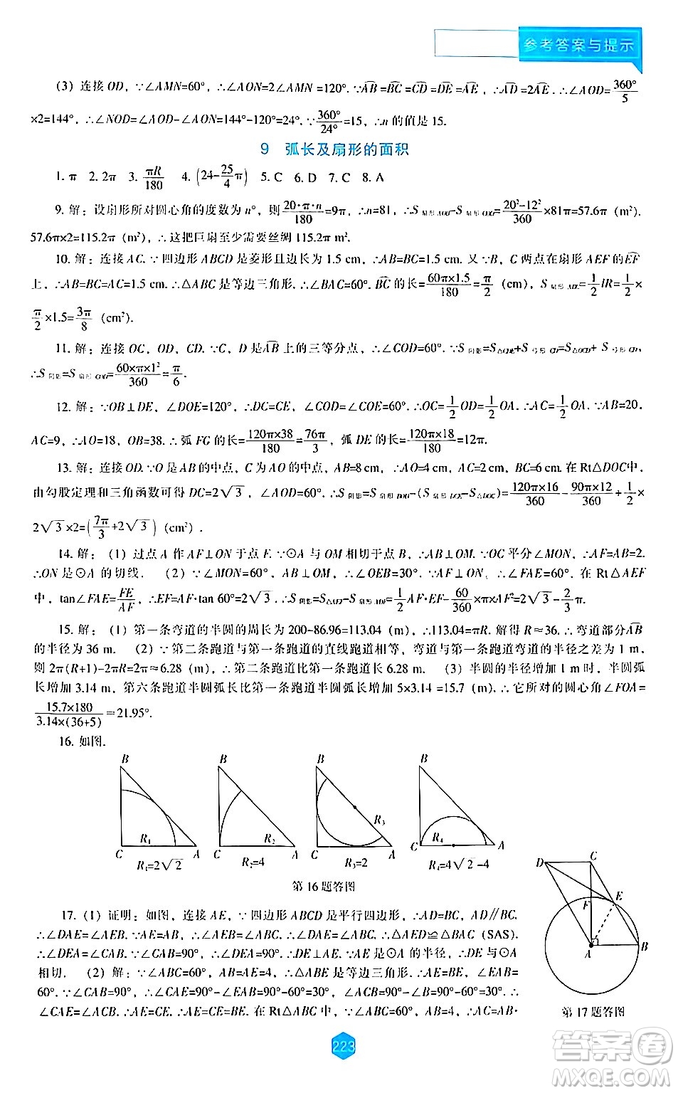 遼海出版社2024年春新課程數(shù)學(xué)能力培養(yǎng)九年級數(shù)學(xué)下冊北師大版答案