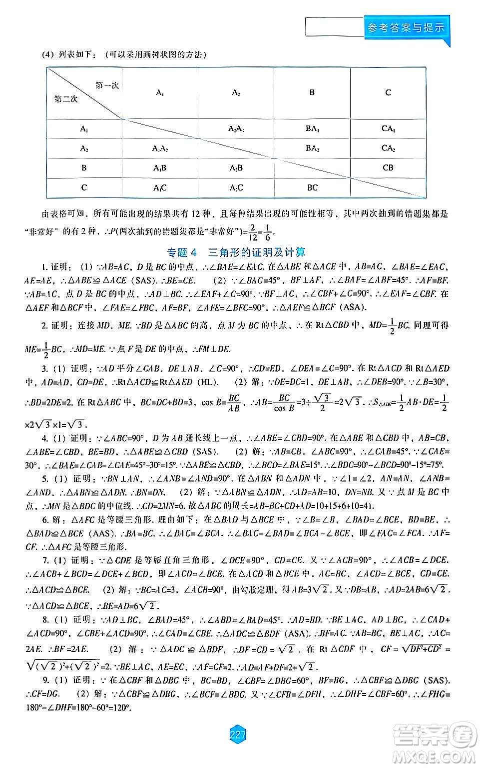 遼海出版社2024年春新課程數(shù)學(xué)能力培養(yǎng)九年級數(shù)學(xué)下冊北師大版答案