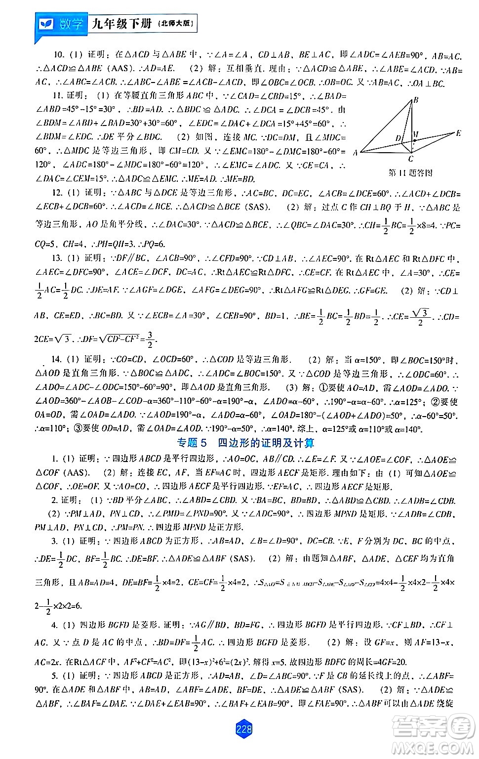 遼海出版社2024年春新課程數(shù)學(xué)能力培養(yǎng)九年級數(shù)學(xué)下冊北師大版答案