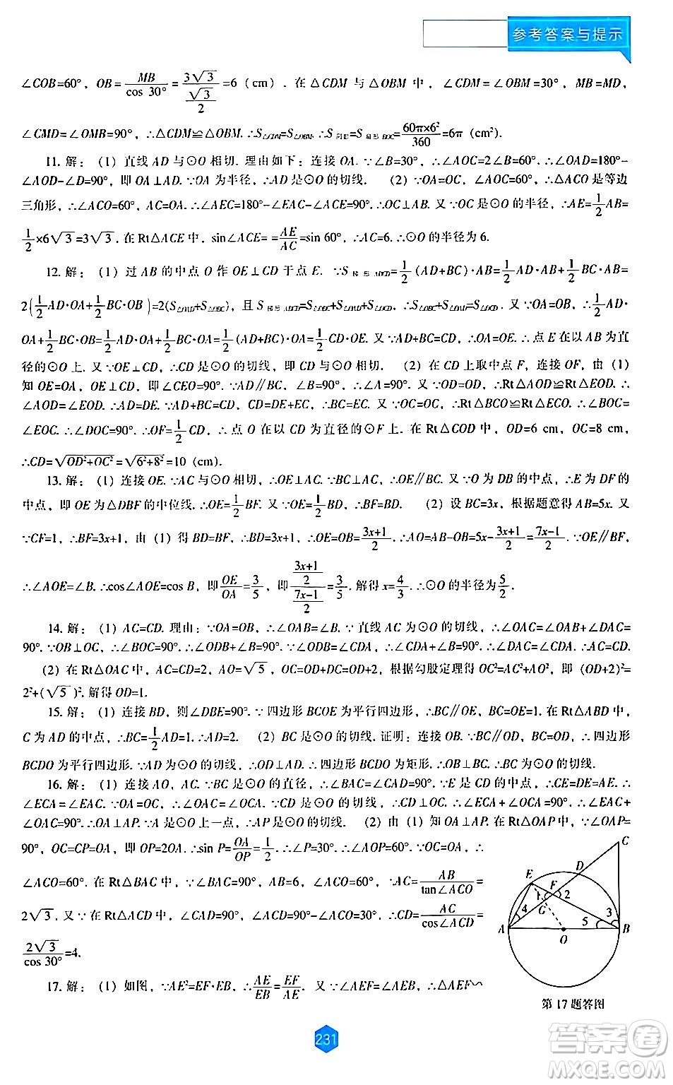 遼海出版社2024年春新課程數(shù)學(xué)能力培養(yǎng)九年級數(shù)學(xué)下冊北師大版答案