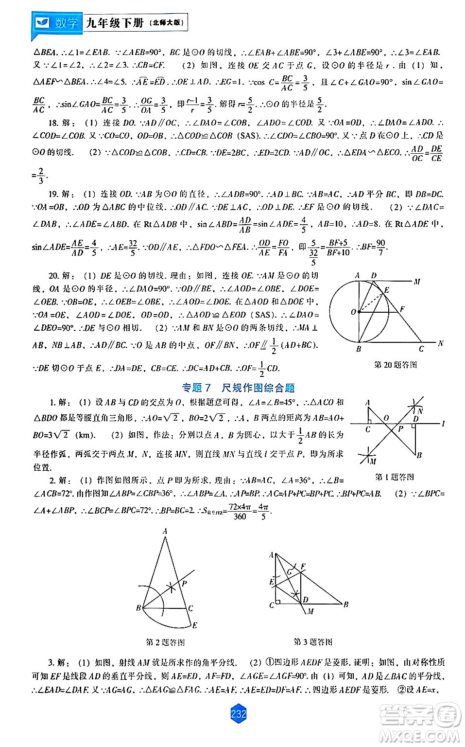 遼海出版社2024年春新課程數(shù)學(xué)能力培養(yǎng)九年級數(shù)學(xué)下冊北師大版答案