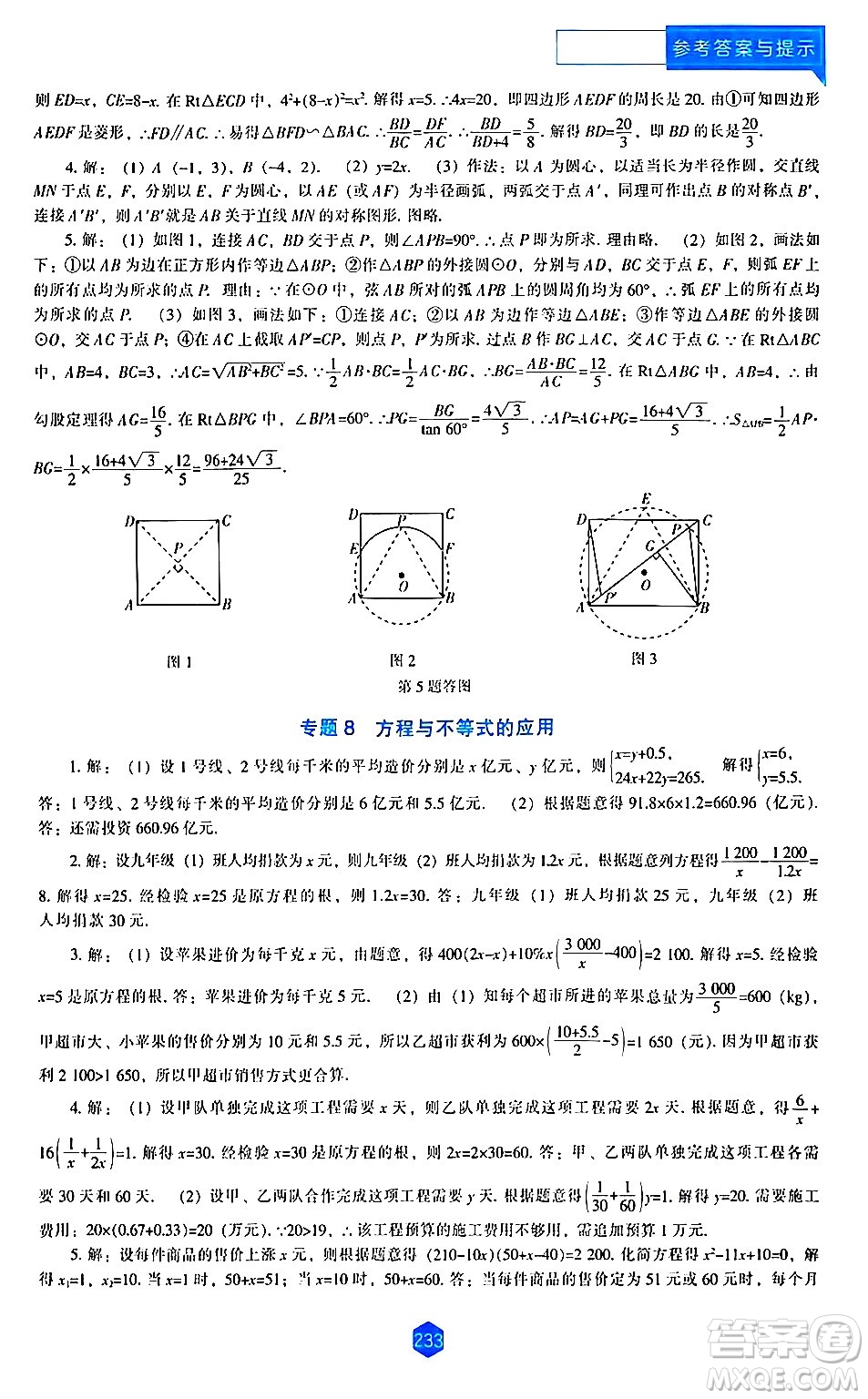 遼海出版社2024年春新課程數(shù)學(xué)能力培養(yǎng)九年級數(shù)學(xué)下冊北師大版答案