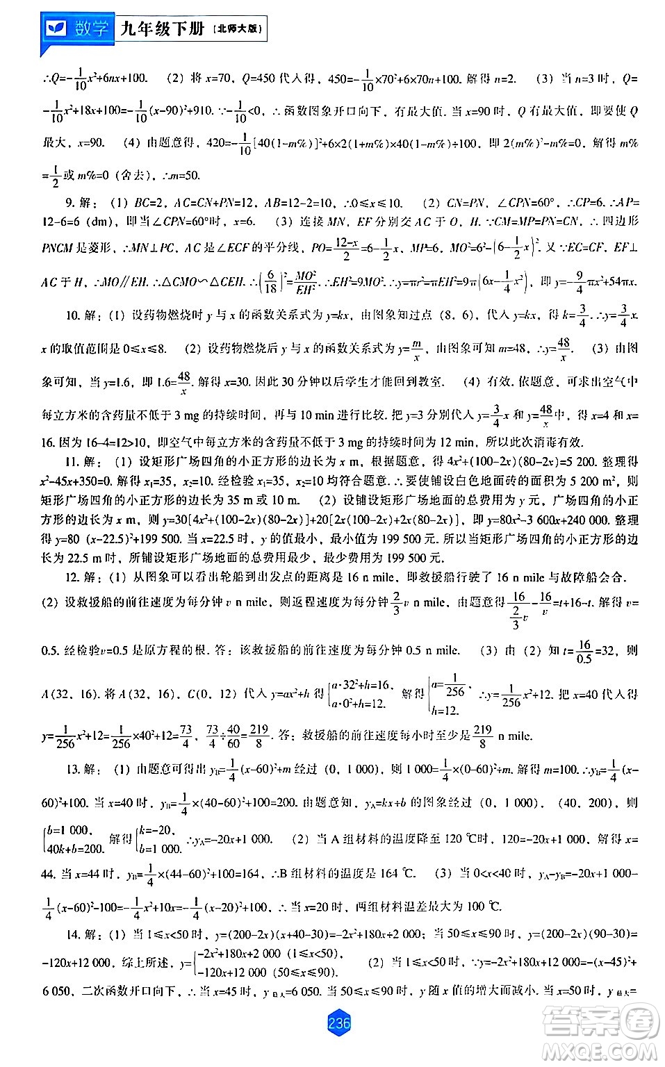 遼海出版社2024年春新課程數(shù)學(xué)能力培養(yǎng)九年級數(shù)學(xué)下冊北師大版答案