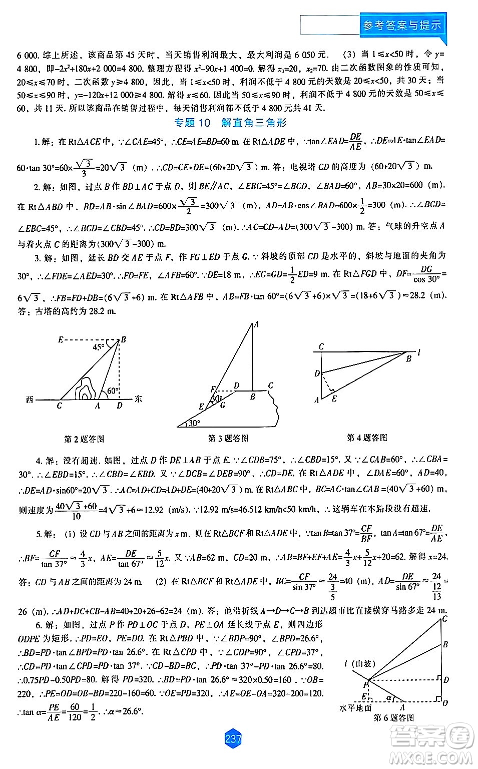 遼海出版社2024年春新課程數(shù)學(xué)能力培養(yǎng)九年級數(shù)學(xué)下冊北師大版答案