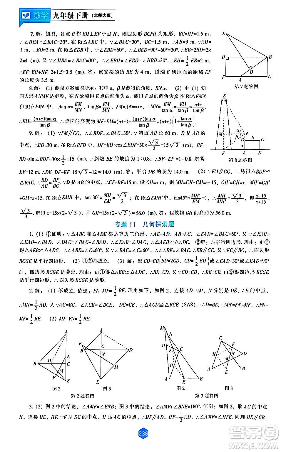 遼海出版社2024年春新課程數(shù)學(xué)能力培養(yǎng)九年級數(shù)學(xué)下冊北師大版答案