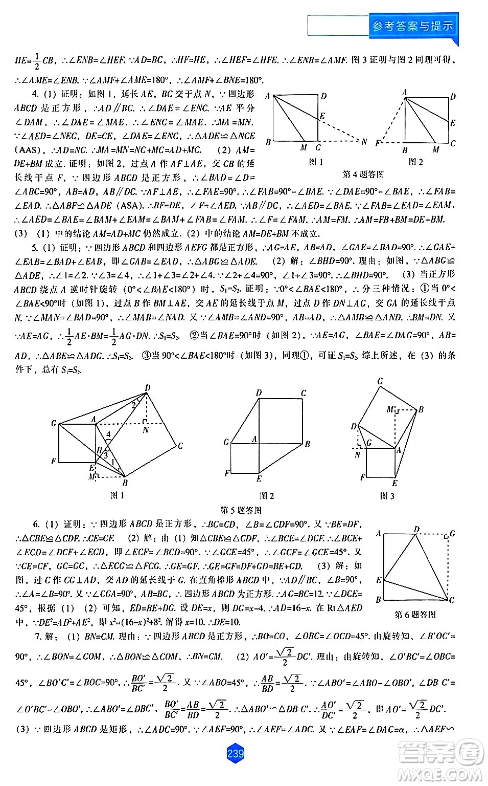 遼海出版社2024年春新課程數(shù)學(xué)能力培養(yǎng)九年級數(shù)學(xué)下冊北師大版答案