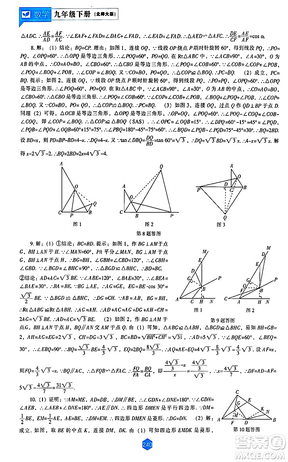 遼海出版社2024年春新課程數(shù)學(xué)能力培養(yǎng)九年級數(shù)學(xué)下冊北師大版答案
