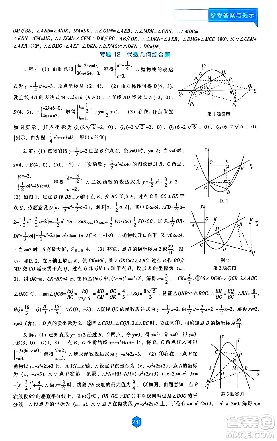 遼海出版社2024年春新課程數(shù)學(xué)能力培養(yǎng)九年級數(shù)學(xué)下冊北師大版答案