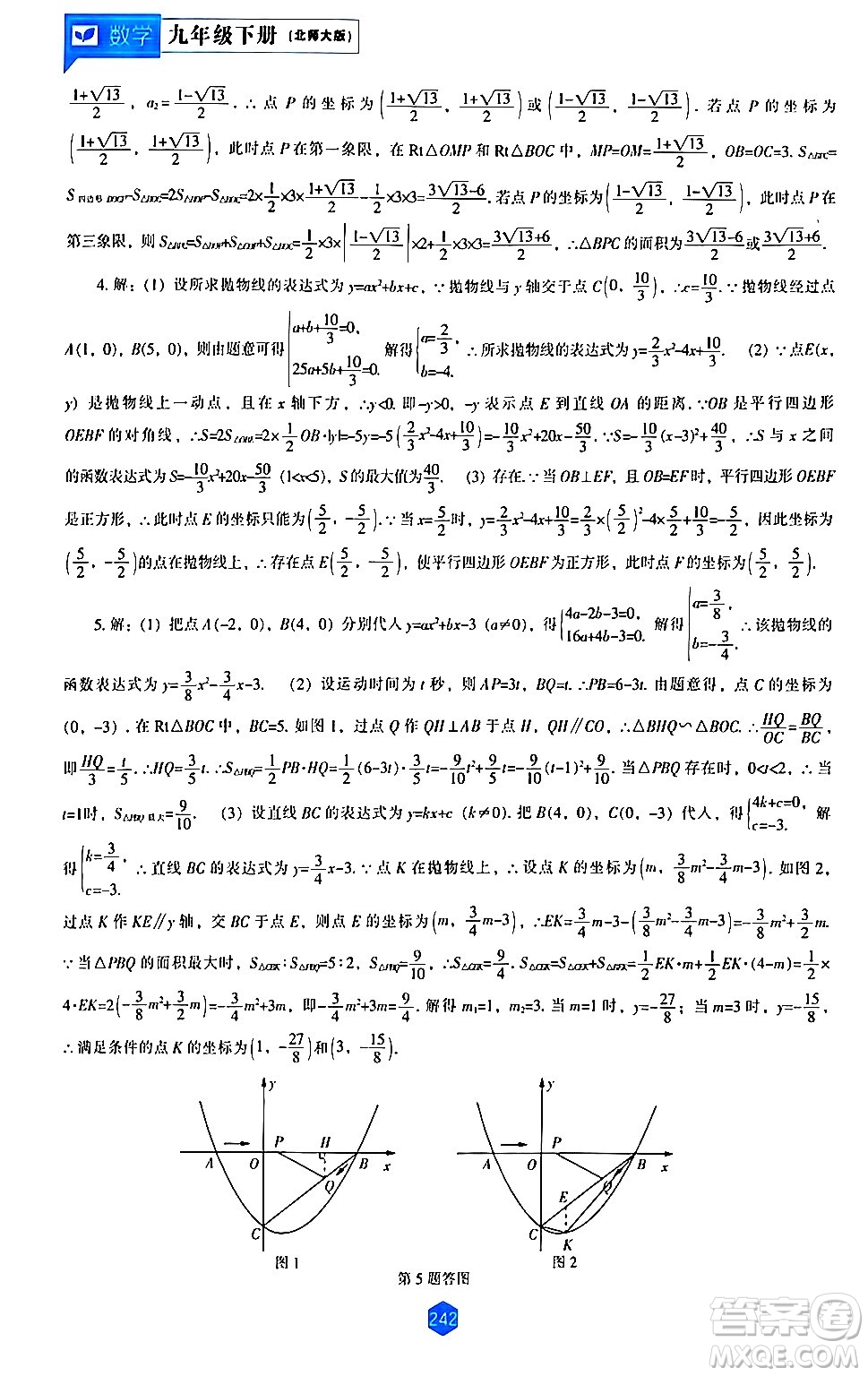 遼海出版社2024年春新課程數(shù)學(xué)能力培養(yǎng)九年級數(shù)學(xué)下冊北師大版答案