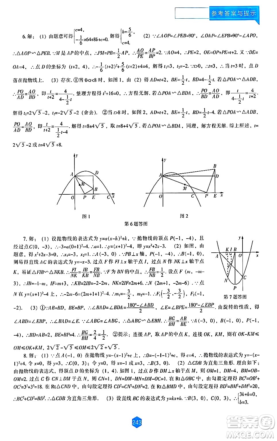 遼海出版社2024年春新課程數(shù)學(xué)能力培養(yǎng)九年級數(shù)學(xué)下冊北師大版答案