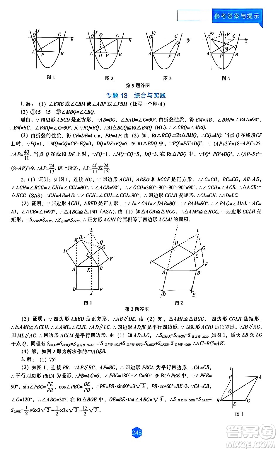 遼海出版社2024年春新課程數(shù)學(xué)能力培養(yǎng)九年級數(shù)學(xué)下冊北師大版答案