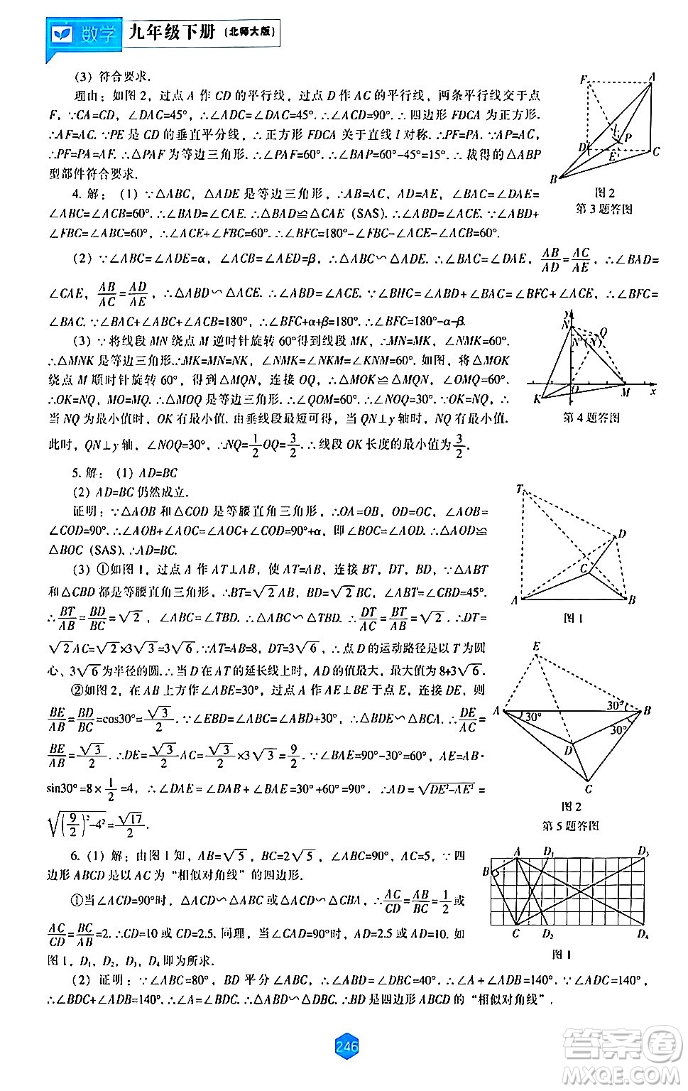 遼海出版社2024年春新課程數(shù)學(xué)能力培養(yǎng)九年級數(shù)學(xué)下冊北師大版答案