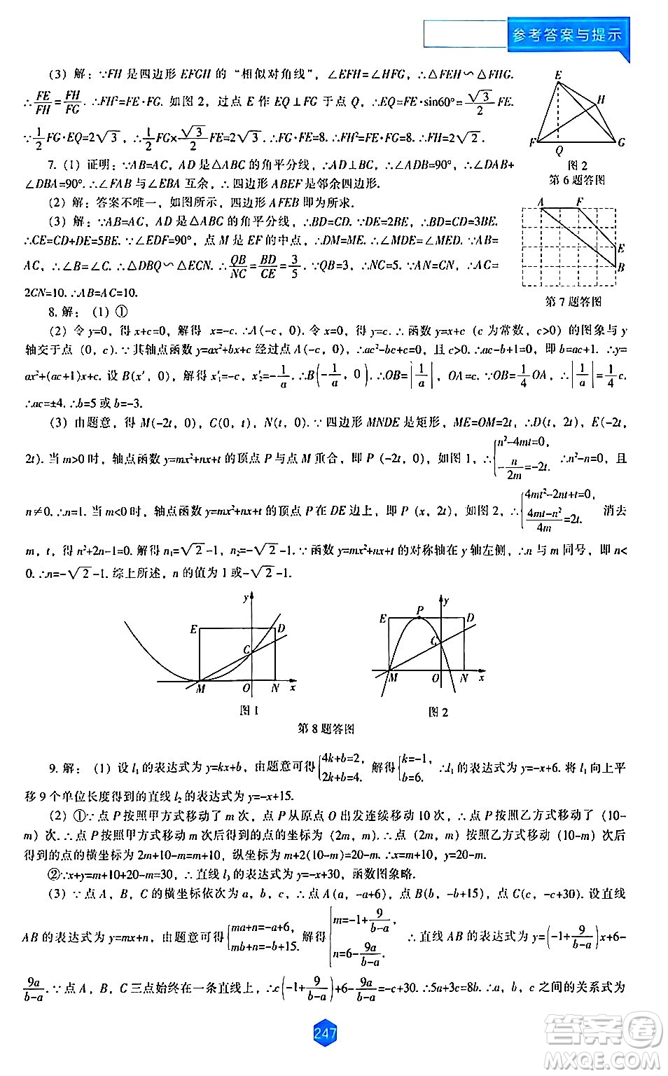 遼海出版社2024年春新課程數(shù)學(xué)能力培養(yǎng)九年級數(shù)學(xué)下冊北師大版答案