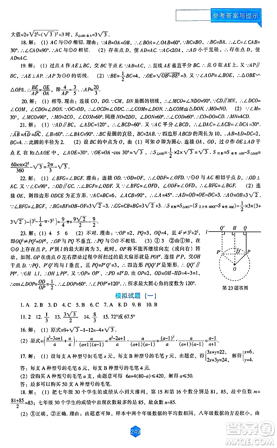 遼海出版社2024年春新課程數(shù)學(xué)能力培養(yǎng)九年級數(shù)學(xué)下冊北師大版答案