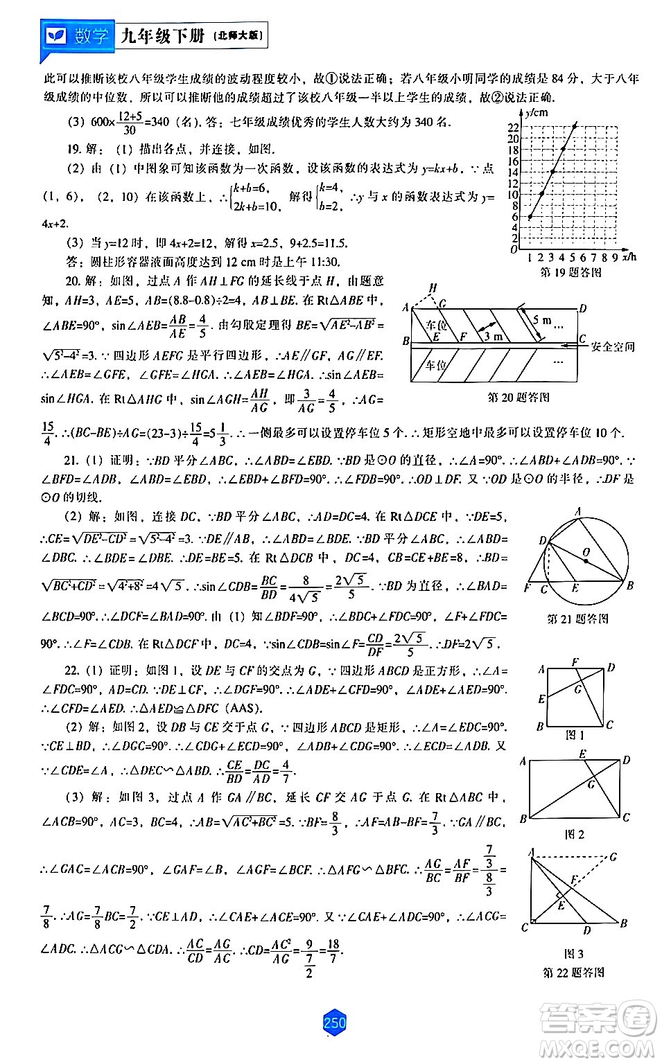 遼海出版社2024年春新課程數(shù)學(xué)能力培養(yǎng)九年級數(shù)學(xué)下冊北師大版答案
