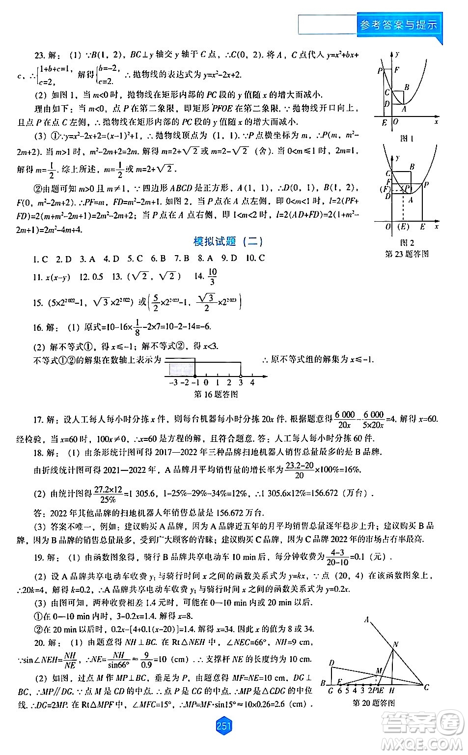 遼海出版社2024年春新課程數(shù)學(xué)能力培養(yǎng)九年級數(shù)學(xué)下冊北師大版答案